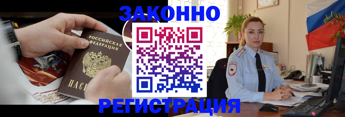 прописка в Курске