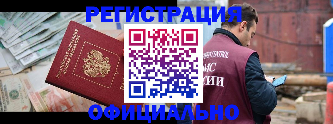 прописка иностранных граждан в Курске