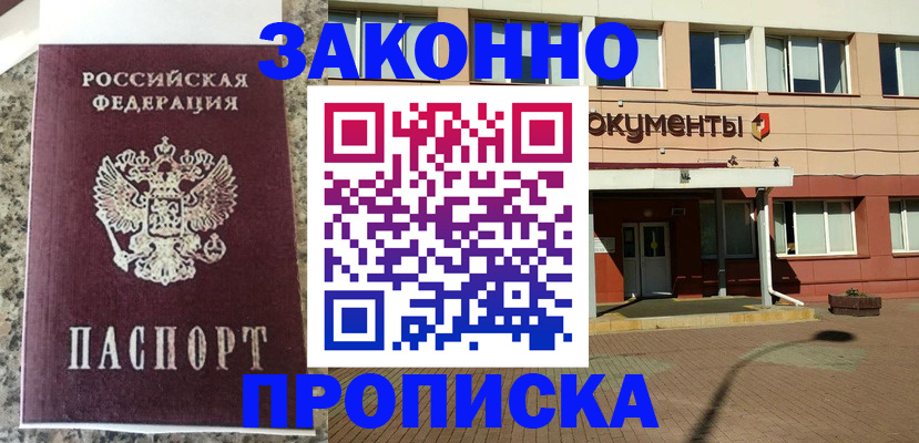 временная регистрация собственник в Курске