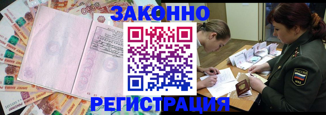 временная регистрация надежно в Курске