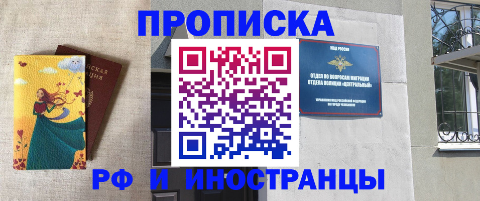 временная регистрация для всех в Курске